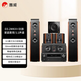 惠威（HiVi）D3.2MKIIIHT+天龙X1800功放 家庭影院音响套装5.1声道木质落地式客厅电视音箱