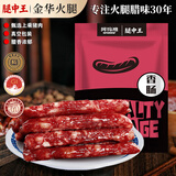 腿中王正宗广式腊肠200g特产广式腊味煲仔饭香肠肥瘦适中腊肉非烟熏