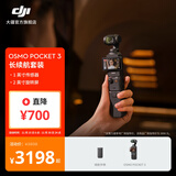 大疆 DJI Osmo Pocket 3 一英寸口袋云台相机 OP灵眸手持数码相机 旅游摄影摄像 直播vlog拍摄 长续航套装 随心换1年版