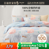 百丽丝水星家纺出品床上四件套纯棉100%全棉四件套床品被套床单套件1.5m床