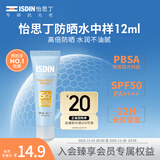 怡思丁（ISDIN）防晒霜隔离12mlSPF50进口面部敏感肌女男士户外军训防晒通勤护肤