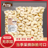 可味（KEWEI）原味腰果生腰果仁每日坚果炒货烘焙熟干果孕妇儿童休闲零食年货 【原味腰果仁】净重500G*2罐