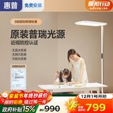 惠普国家补贴学习大台灯氛围光落地灯儿童普瑞灯珠立式大路灯护眼灯影