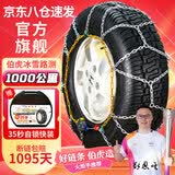 伯虎汽车防滑链轿车SUV越野车面包车合金锰钢不伤轮胎金属全包HKN雪链 0.1秒自动锁紧 无需反复下车调整 HKN130【2条装】请按尺寸表下单