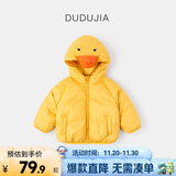 嘟嘟家宝宝棉服冬季保暖儿童加厚棉衣男童冬季连帽外套冬款女童棉袄冬装 黄色小鸭 80