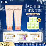 蝶翠诗（DHC）杏核圆粒磨砂膏100g面部改善角质深层清洁毛孔【日本进口】 2支装 1支装