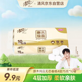 清风【李昀锐同款】无芯卷纸 原木纯品4层加厚75克*10卷 卫生纸
