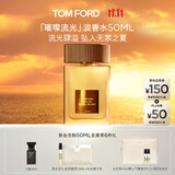 TOM FORD璀璨流光淡香50ML TF香水闪耀柑橘 女士香水生日礼物女送女友
