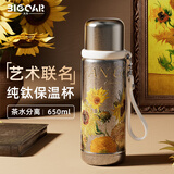 大卡纯钛保温杯梵高联名温显水杯女直饮泡茶杯礼物杯子大容量焖茶钛杯 向日葵【内外纯钛+磁吸杯盖】650ML