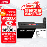 绘威W1333X 333X粉盒带芯片 适用惠普HP M437n M437dn W1333a墨粉盒M437nda墨盒M439n/dn M439nda设备硒鼓
