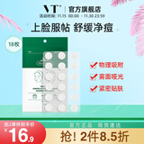 VT老虎痘痘贴三代18枚/袋 新升级隐形遮痘超薄吸浓镇静舒缓祛痘痘贴