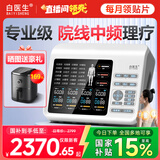 白医生中频脉冲电治疗仪医用针灸激光医院电疗仪理疗器家用腰椎间盘按摩