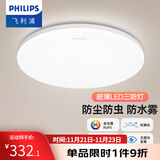 飞利浦（PHILIPS）LED全光谱吸顶灯阳台卧室厨房走廊卫生间灯具防水防尘防虫三防灯 36W 15㎡内适用 全光谱 白光 40CM