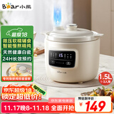 小熊（Bear）电炖锅 电炖盅 煲汤锅炖汤锅 婴儿辅食锅煮粥锅熬粥宝宝炖盅养生小型1-2人煮粥神器DDG-H15Z6 1.5L