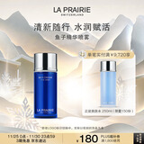 莱珀妮（La Prairie）鱼子精华喷雾50ml保湿精华水紧致提升滋润肌肤生日礼物女