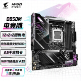 技嘉（GIGABYTE）电竞雕B850M AORUS PRO WIFI7 DDR5主板支持AMDAM5/9700X/9800X3D