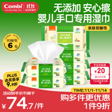 康贝 （Combi）宝宝湿纸巾婴儿湿巾纸手口专用柔湿巾婴童适用80片6包