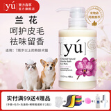 东方森草宠物狗狗沐浴露猫咪浴液除臭留香幼犬泰迪比熊金毛 兰花400ml(熟龄犬猫香味浓郁)