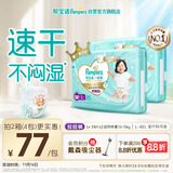 帮宝适散热王者一级帮婴儿拉拉裤尿不湿尿片尿布超薄透气L+68