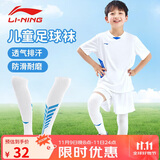 李宁（LI-NING）足球袜儿童长筒袜防滑过膝护腿板袜套毛巾底球袜男女夏季薄款6-12