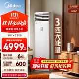 美的空调  3匹企业商用方柜 智能变频冷暖  客厅立式空调 以旧换新 3匹 一级能效 风客MFB1