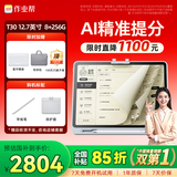 作业帮学习机T30【国家补贴15%】教材同步学名师大招课AI学练机平板电脑家教机辅导机护眼屏12.7''8+256G