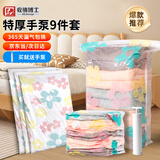 收纳博士 [销量NO.1]真空压缩收纳袋子衣服衣物棉被子羽绒服手泵9件套