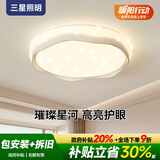 三星照明全光谱护眼卧室吸顶灯满天星现代简约奶油风主次卧儿童书房灯