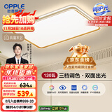 欧普（OPPLE）吸顶灯护眼高显色客厅大灯可调光LED照明灯具灯饰简约品见 包安装