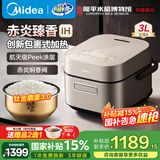 美的（Midea）高端电饭煲赤炎臻香系列 家用上下IH双热源10年不沾航天级健康涂层钛金鼎釜APP智能电饭锅线下同款 3L 【赤炎焖香】上下双iH 10年不粘