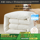 水星家纺被子澳洲羊毛冬季冬被芯加厚被子约7.4斤220*240cm