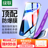 绿联 适用iPhone 13/14/16e钢化膜苹果13/16e/13Pro/14手机膜全屏覆盖晶钻高清防摔抗指纹无白边保护膜