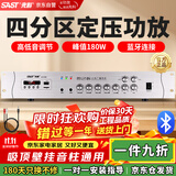 先科（SAST）定压大功率蓝牙功放机180W公共广播放大器吸顶音柱壁挂音响门店会议家庭影院组合四分区独立控音