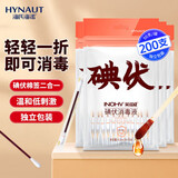 海氏海诺碘伏消毒棉签棉棒成人新生儿婴儿脐带肚脐消毒碘酊独立包装200支