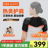 科普菲肩周热敷炎理艾灸疗按摩仪器护肩膀颈部电加发热披坎肩保暖神器送长辈礼物