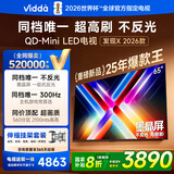Vidda 发现X 2026款 65英寸 【伸缩挂架 送装一体版】300Hz超高刷 墨晶屏 QD-Mini LED以旧换新家电补贴