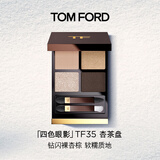 TOM FORD全新四色TF眼影盘35杏茶盘细闪9g 化妆品生日礼物女