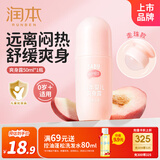 润本（RUNBEN）桃子水 婴儿爽身露 50ml（桃叶精华）宝宝液体爽身粉 祛痱滚珠款