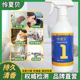 伶夏贝1号除臭喷雾老人房间车内宠物窝猫狗尿骚通用型杀菌除味剂1 1瓶装 【50平方/一居室】