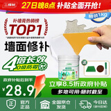 三棵树漆补墙膏防水抗菌白墙面去污修复补墙神器墙皮脱落腻子粉墙面修复膏