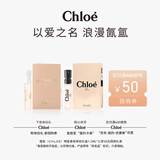 蔻依（Chloe）明星香氛体验礼盒1.2ml*2+50元回购券(随机发货) 生日礼物送女友