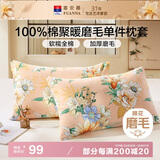 富安娜纯棉枕套 全棉磨毛加厚枕头套 学生家用枕芯套一对装74*48CM