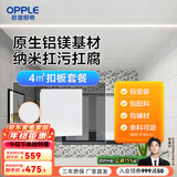 欧普（OPPLE） 4㎡ 5㎡ 6㎡平米集成吊顶铝扣板 吊顶 厨房卫生间吊顶铝扣板套餐 4㎡【雅白】方板-含辅材