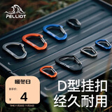 伯希和户外露营挂钩扣多用途便携轻量钥匙扣水杯挂钩16106403黑色小号*2