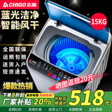 志高（CHIGO）全自动洗衣机 波轮宿舍迷你小型家用 洗烘一体 智能洗脱一体机 大容量 风干 【15Kg大容量-升级加厚-蓝光洗护-强动力电机】
