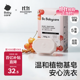 babycare婴儿洗衣皂 儿童专用肥皂宝宝内衣皂香皂抑菌去渍 甜樱桃150g*5块