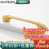 固特（GUTE）黑色拉手衣柜抽屉拉手现代简约橱柜门美式小把手柜子厨门欧式拉手 金色 孔距64mm9300
