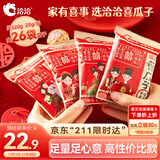 洽洽香瓜子520g/26袋 喜瓜子款坚果炒货结婚庆伴手礼送礼恰恰瓜子批发