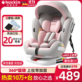 Heekin德国 儿童安全座椅汽车用0-4-12岁婴儿宝宝360度旋转ISOFIX硬接口 尊享粉(遮阳棚+上拉带+侧保护)