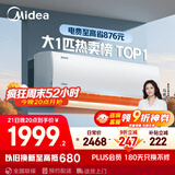 美的空调 大1匹 酷省电 新一级能效 变频冷暖 壁挂式小空调挂机节能 家电国家补贴 KFR-26GW/N8KS1-1